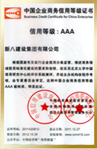 2011-中国信用等级AAA