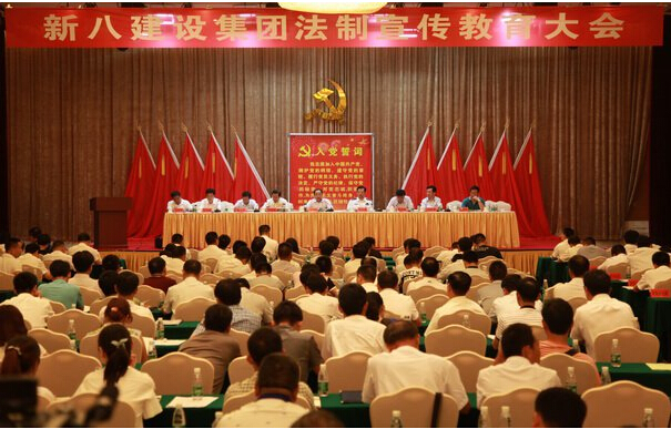 新八集团法制宣传教育大会在汉召开
