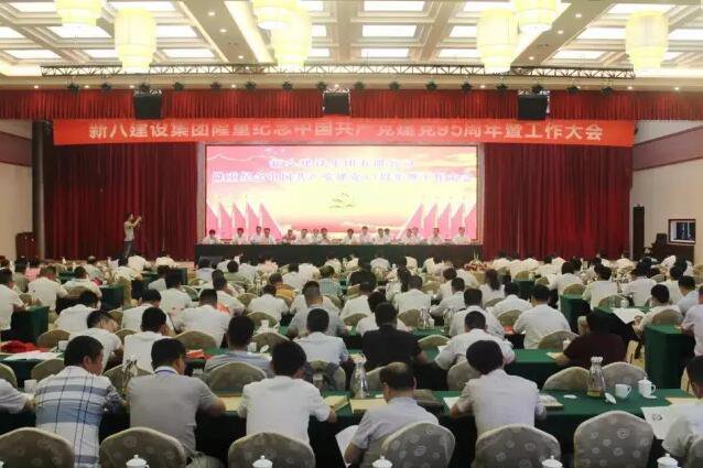 新八集团纪念中国共产党建党95周年暨工作大会隆重召开