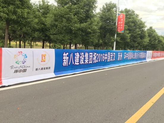 新八集团助威    2016环中国国际自行车赛新洲站圆满落幕
