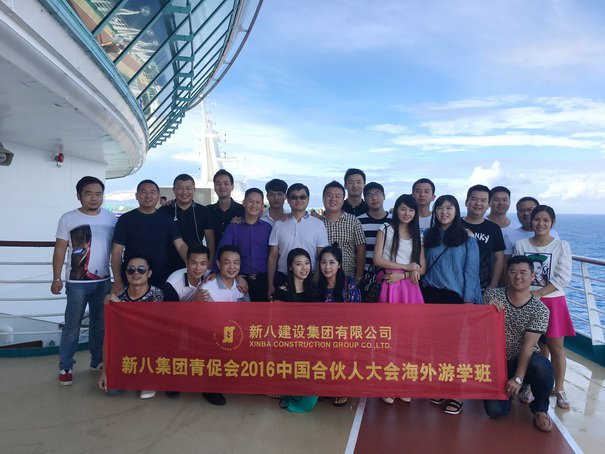 新八集团青促会2016年中国合伙人大会海外游学班圆满举办