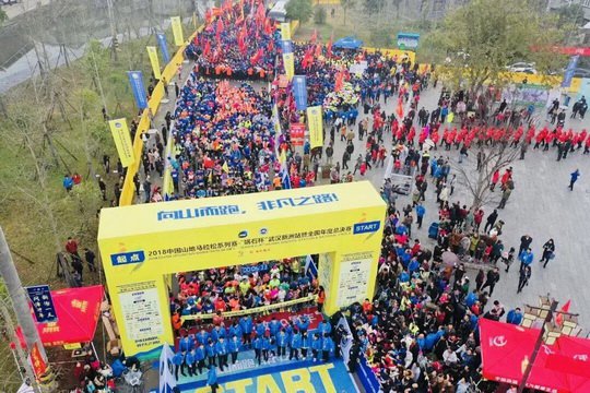 向山而跑 新八集团助力2018中国山地马拉松全国年度总决赛